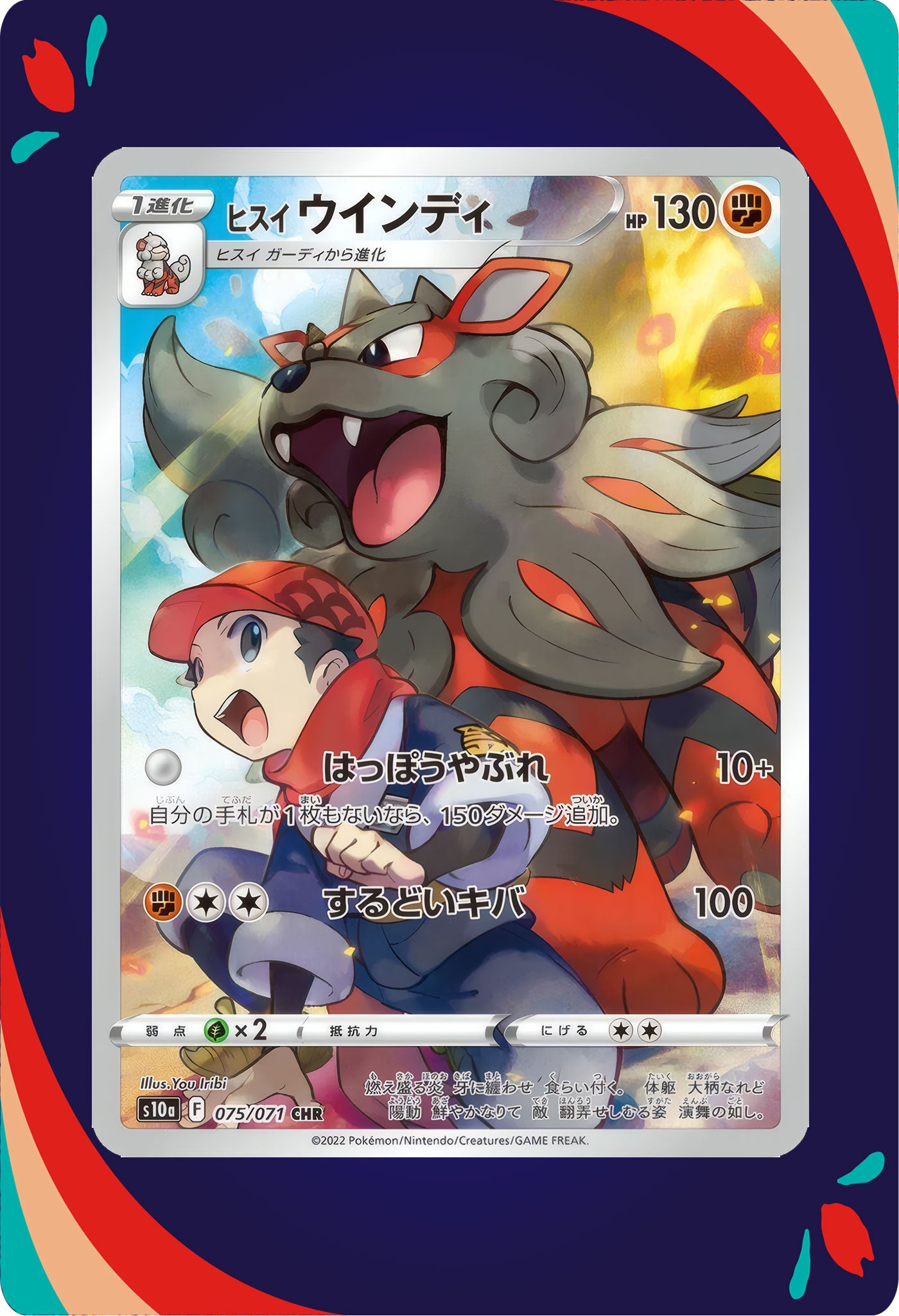 Hisuian Arcanine #75 JNP