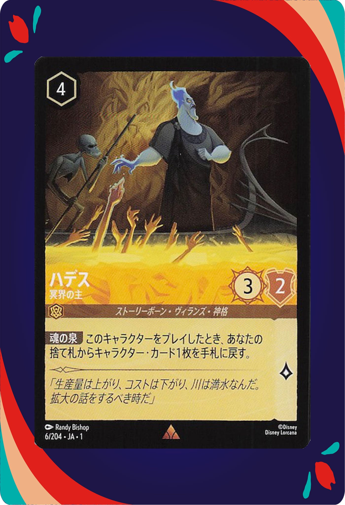 Hades - Lord of the Underworld #6 JPN