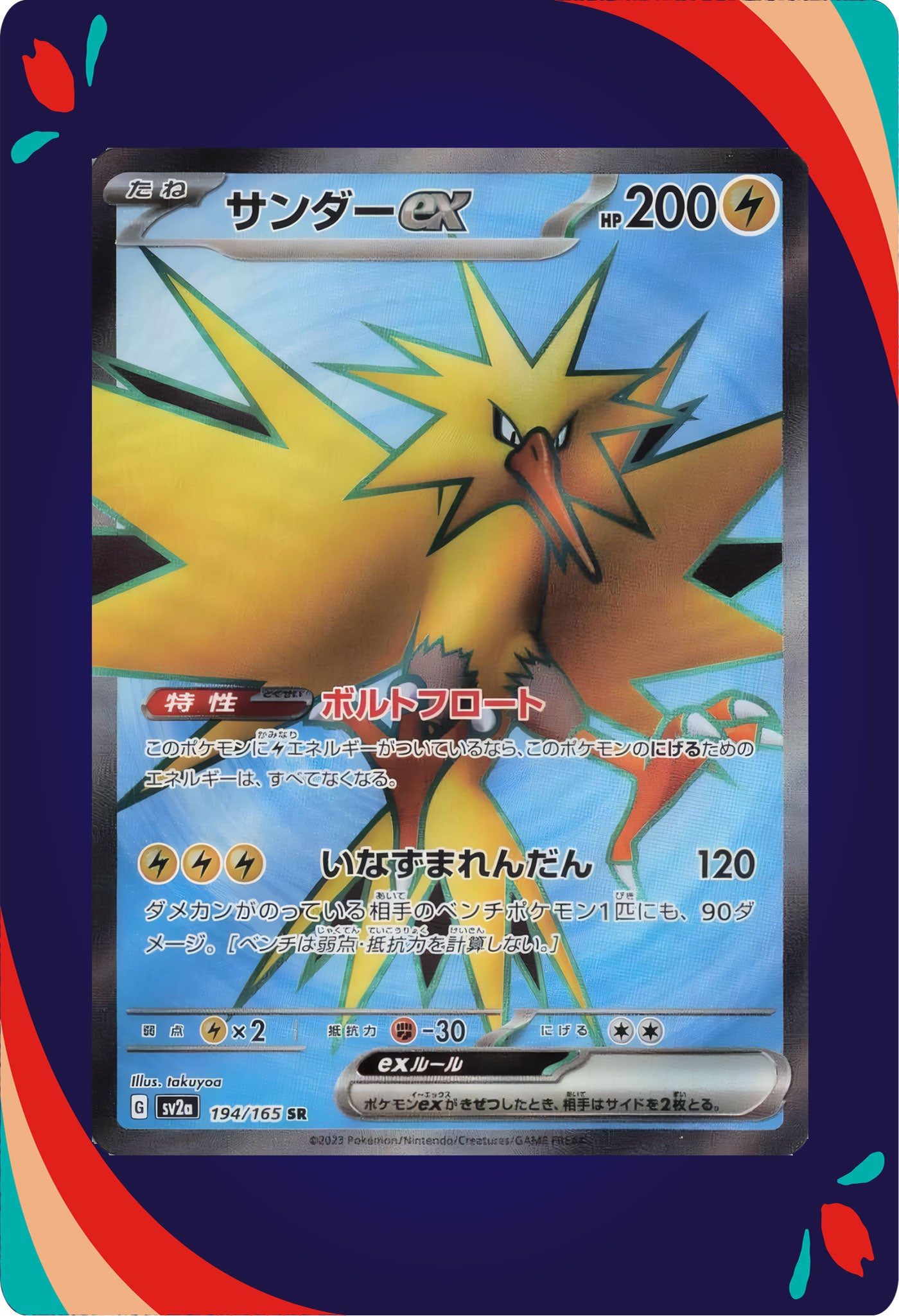 Zapdos EX #194 JNP