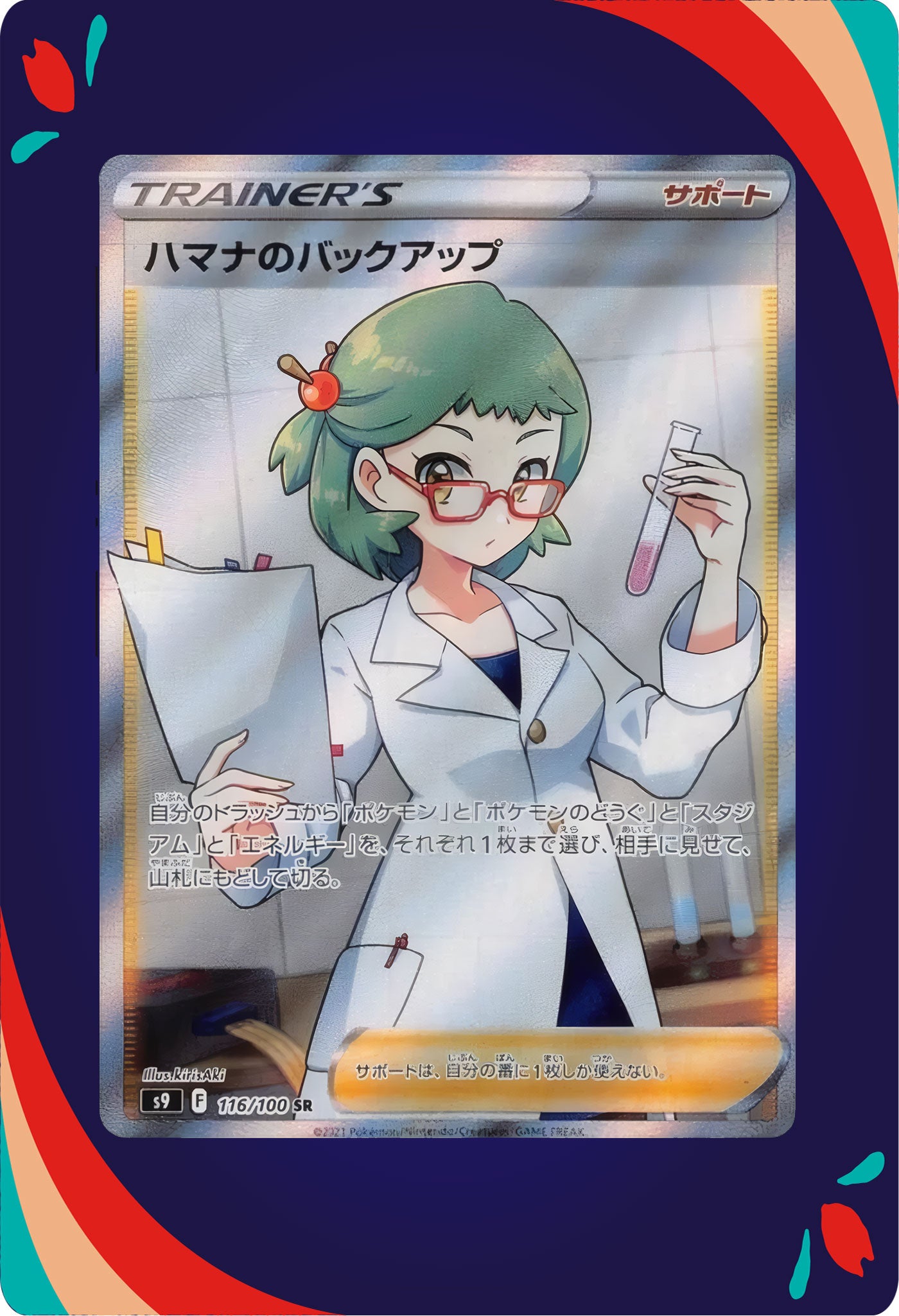 Roseanne's Backup #116 JNP