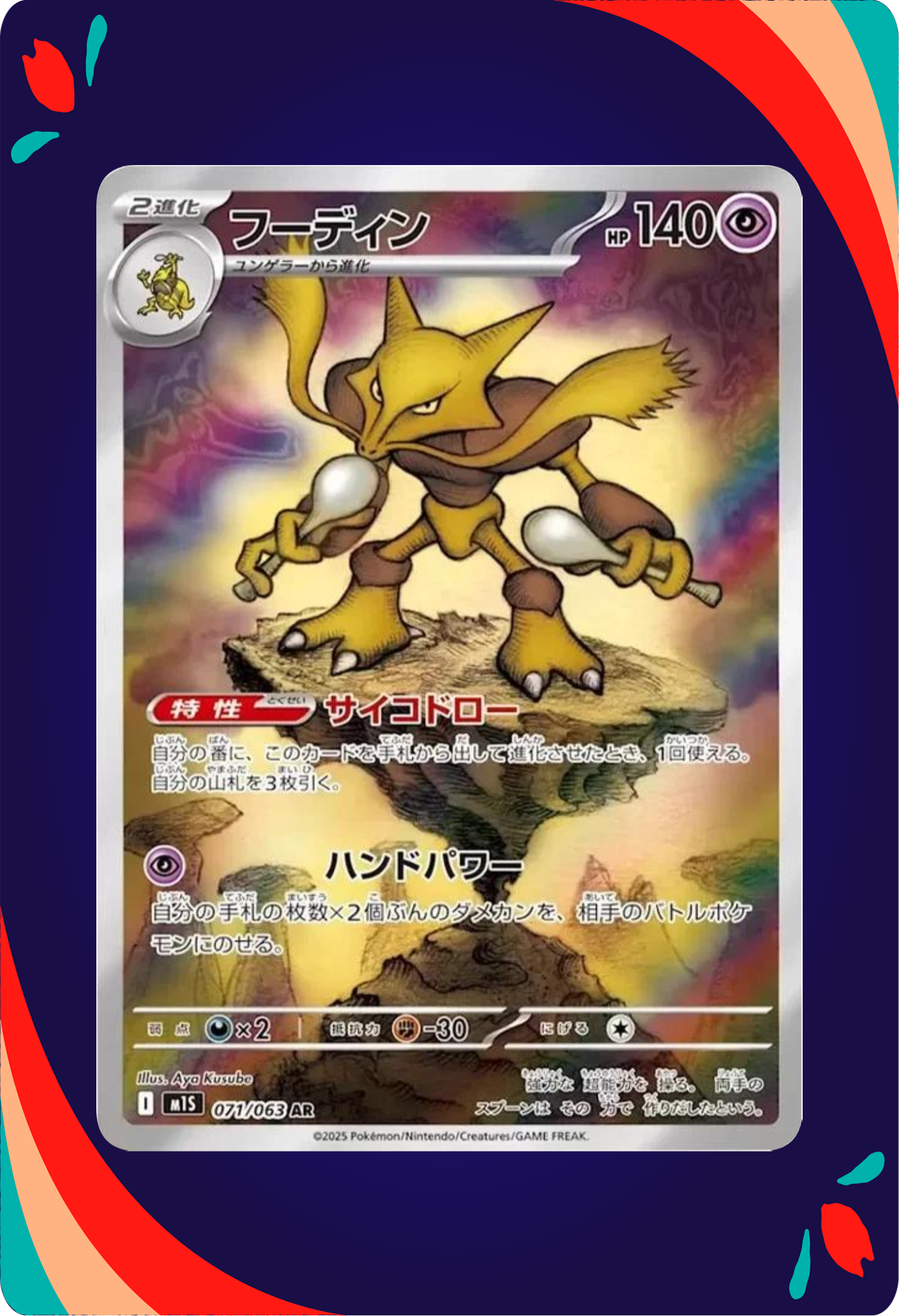 Alakazam JPN_composited