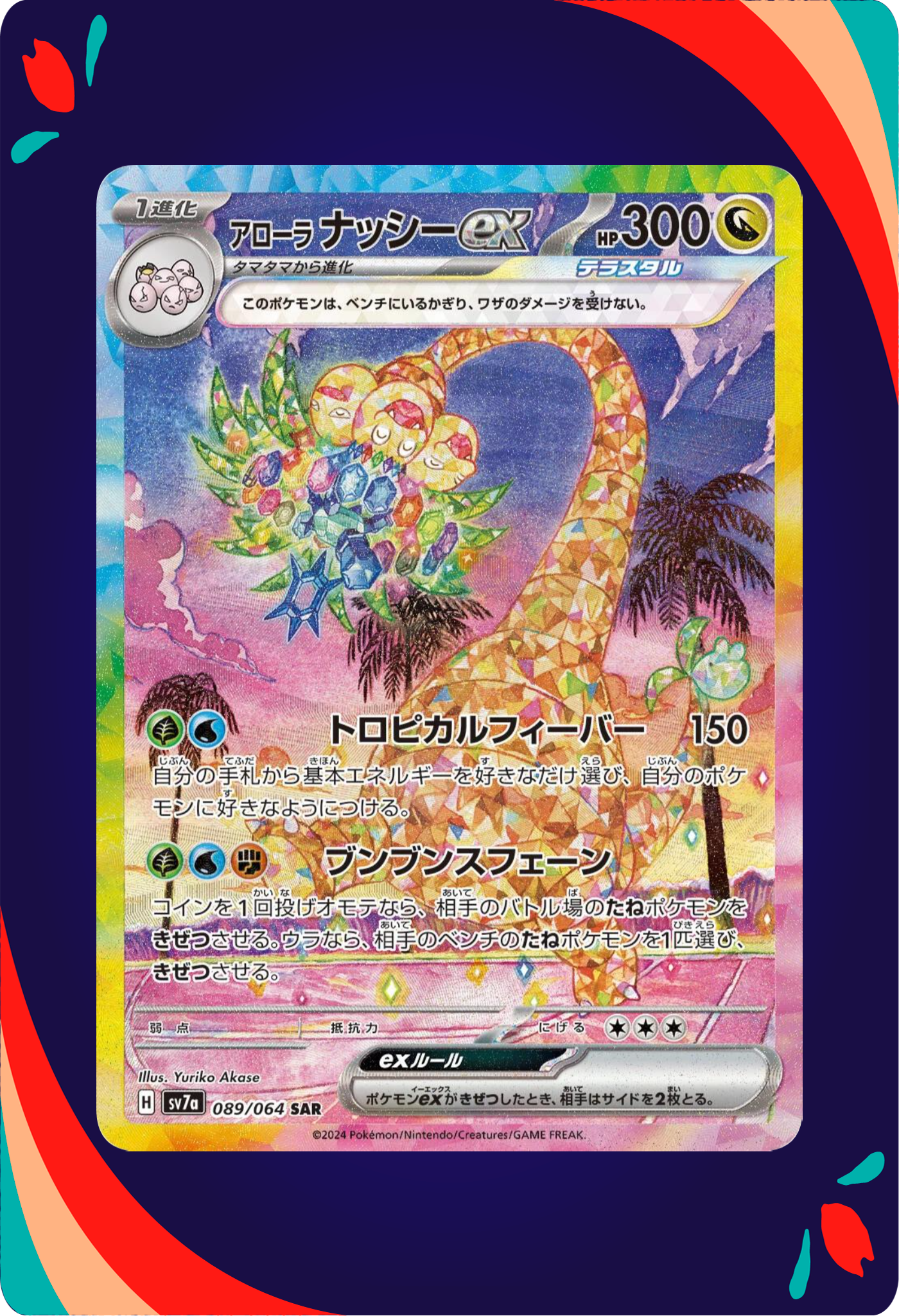 Alolan Exeggutor ex JPN_composited