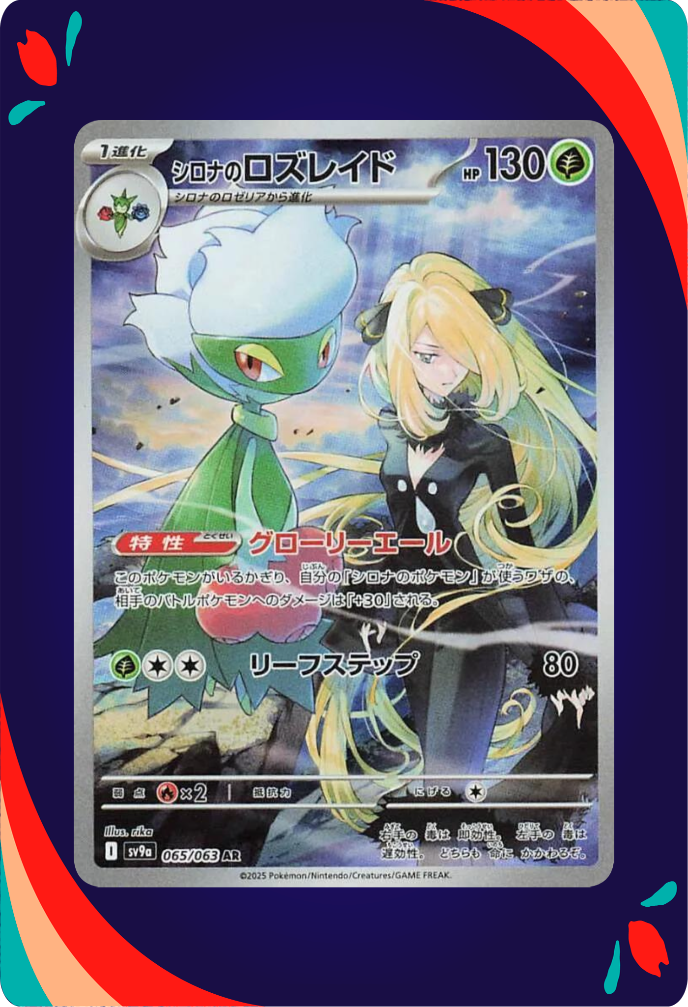 Cynthia's Roserade JPN_composited