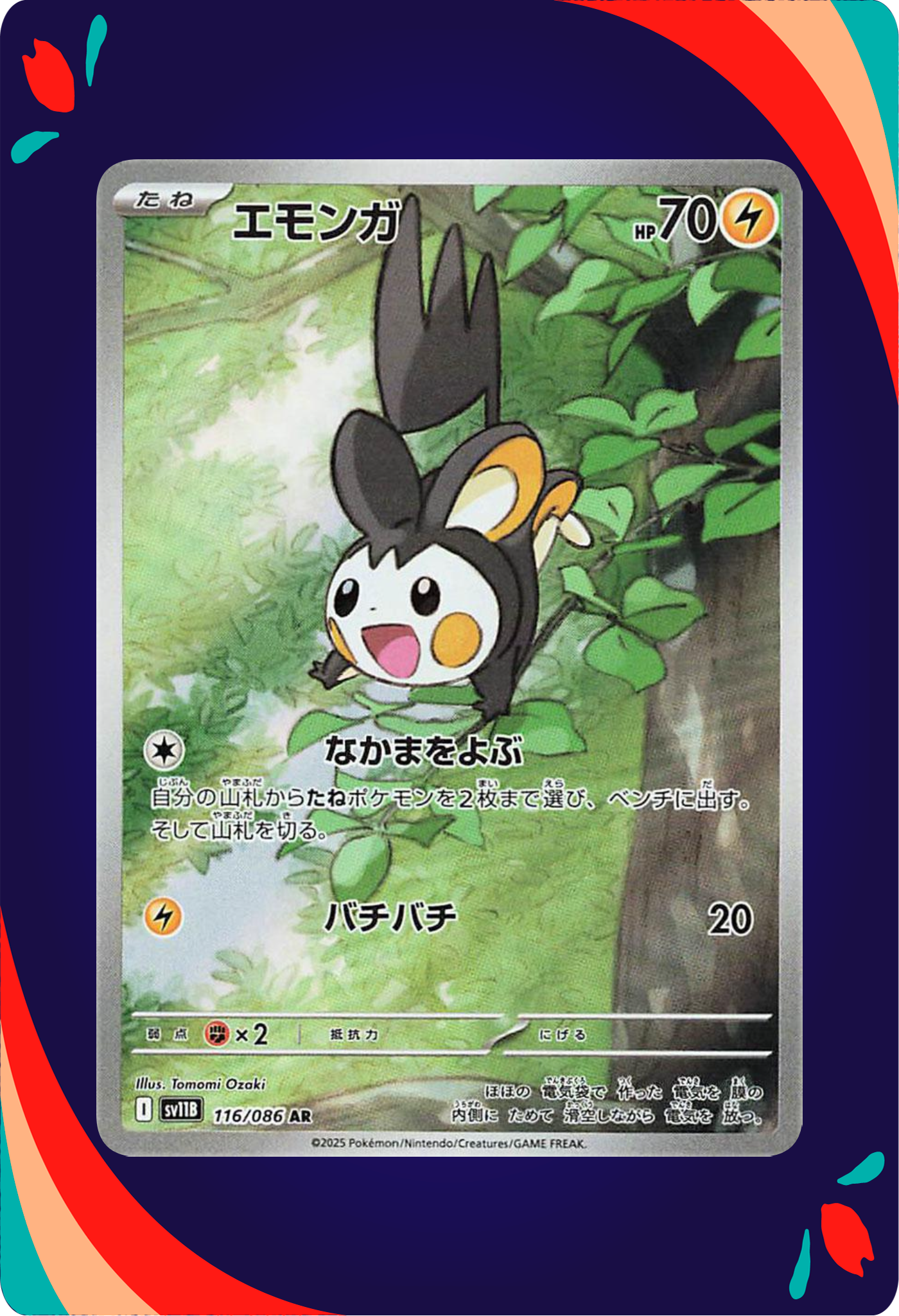 Emolga JPN_composited