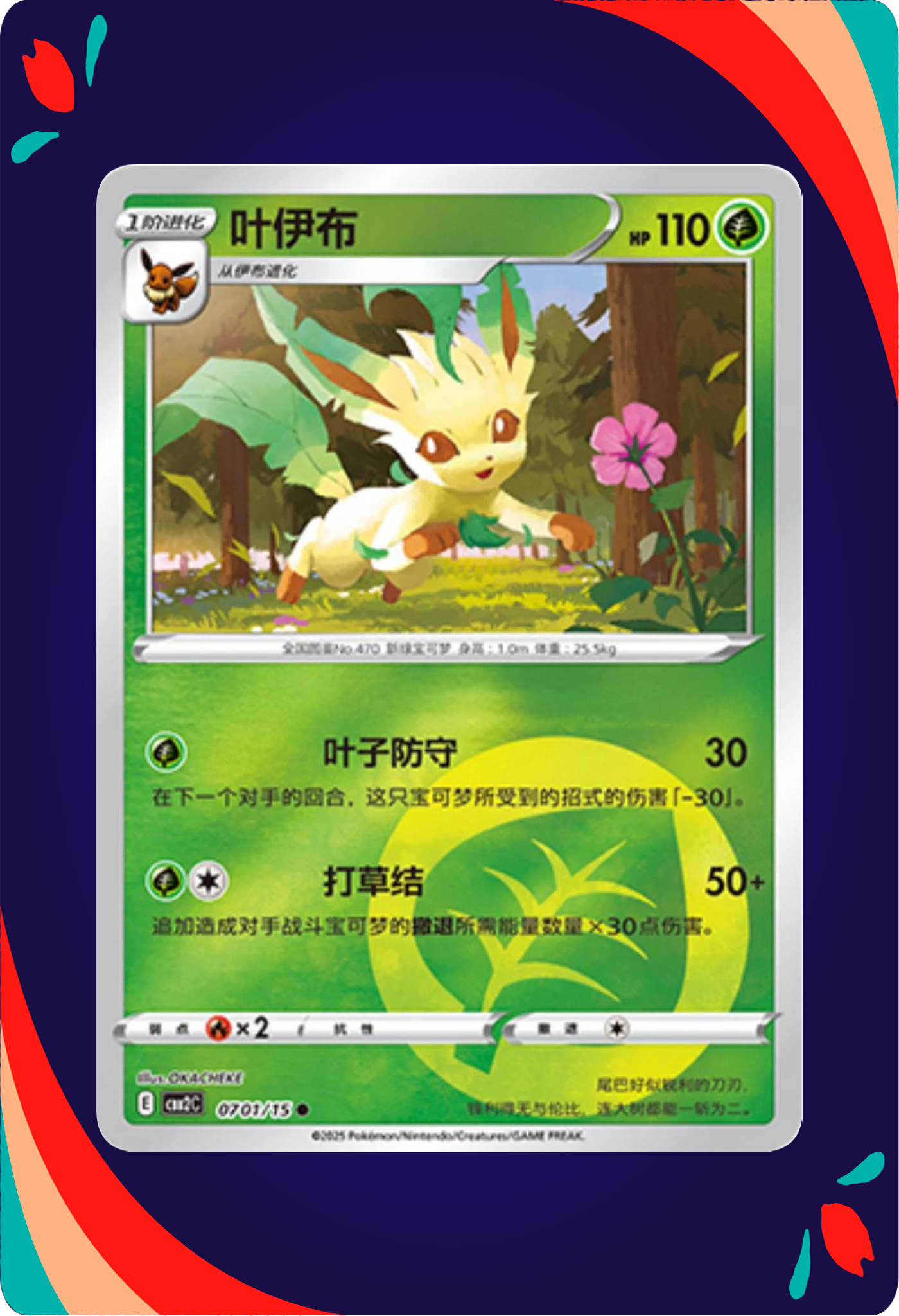 Leafeon CHN ENG_composited