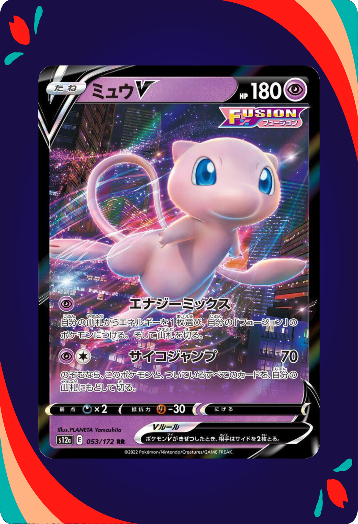 Mew V JPN_composited