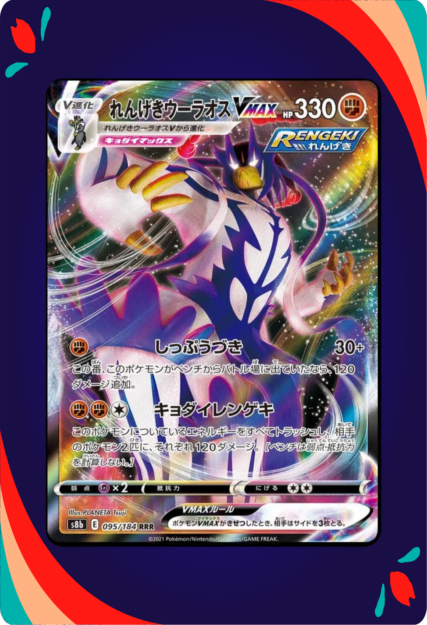Rapid Strike Urshifu VMAX JPN_composited