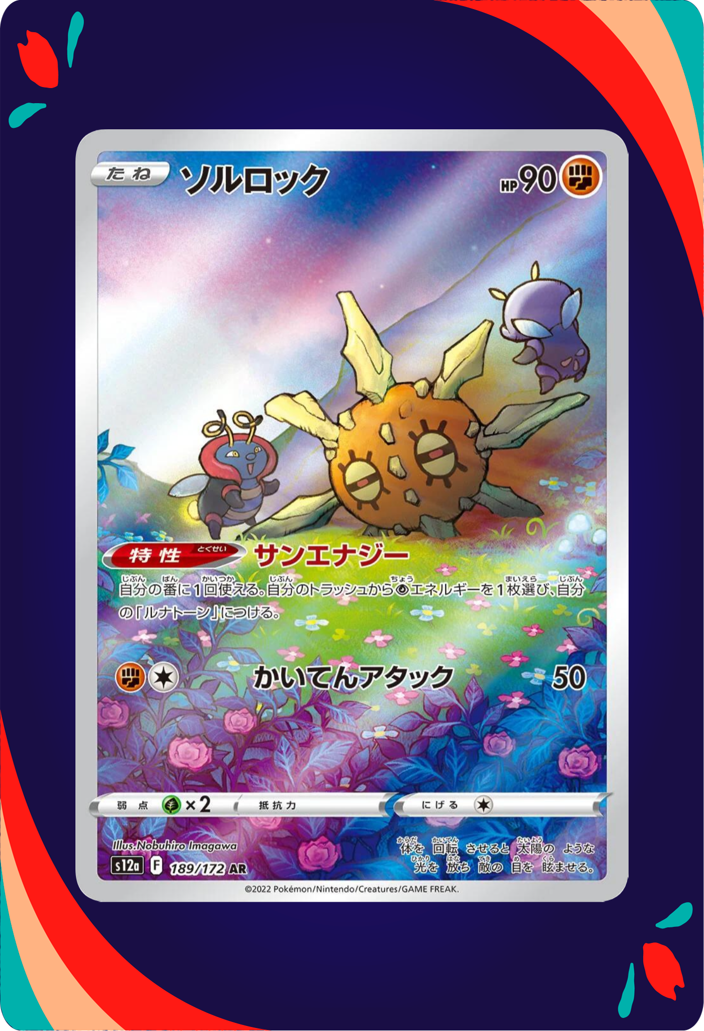 Solrock JPN_composited