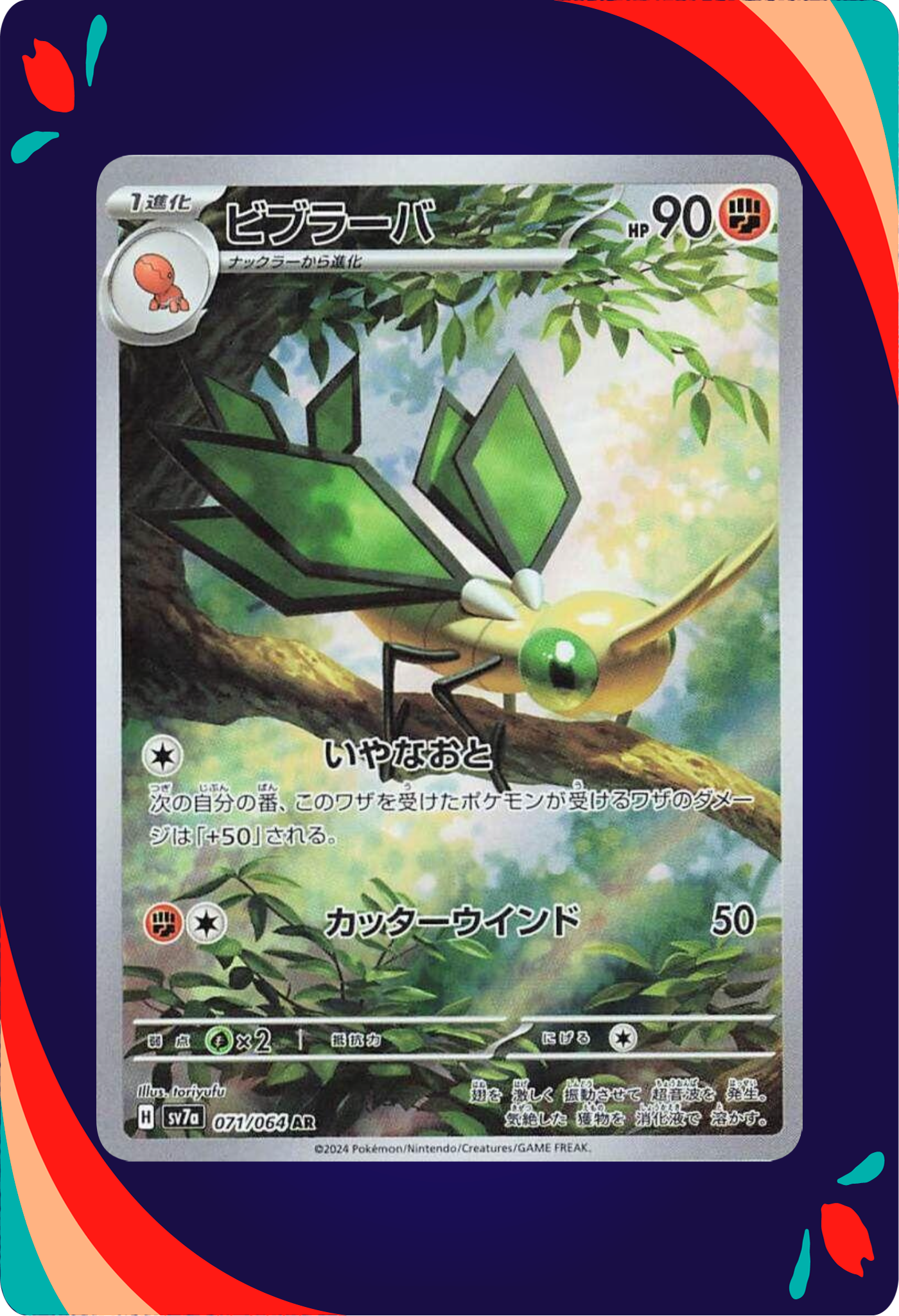 Vibrava JPN_composited