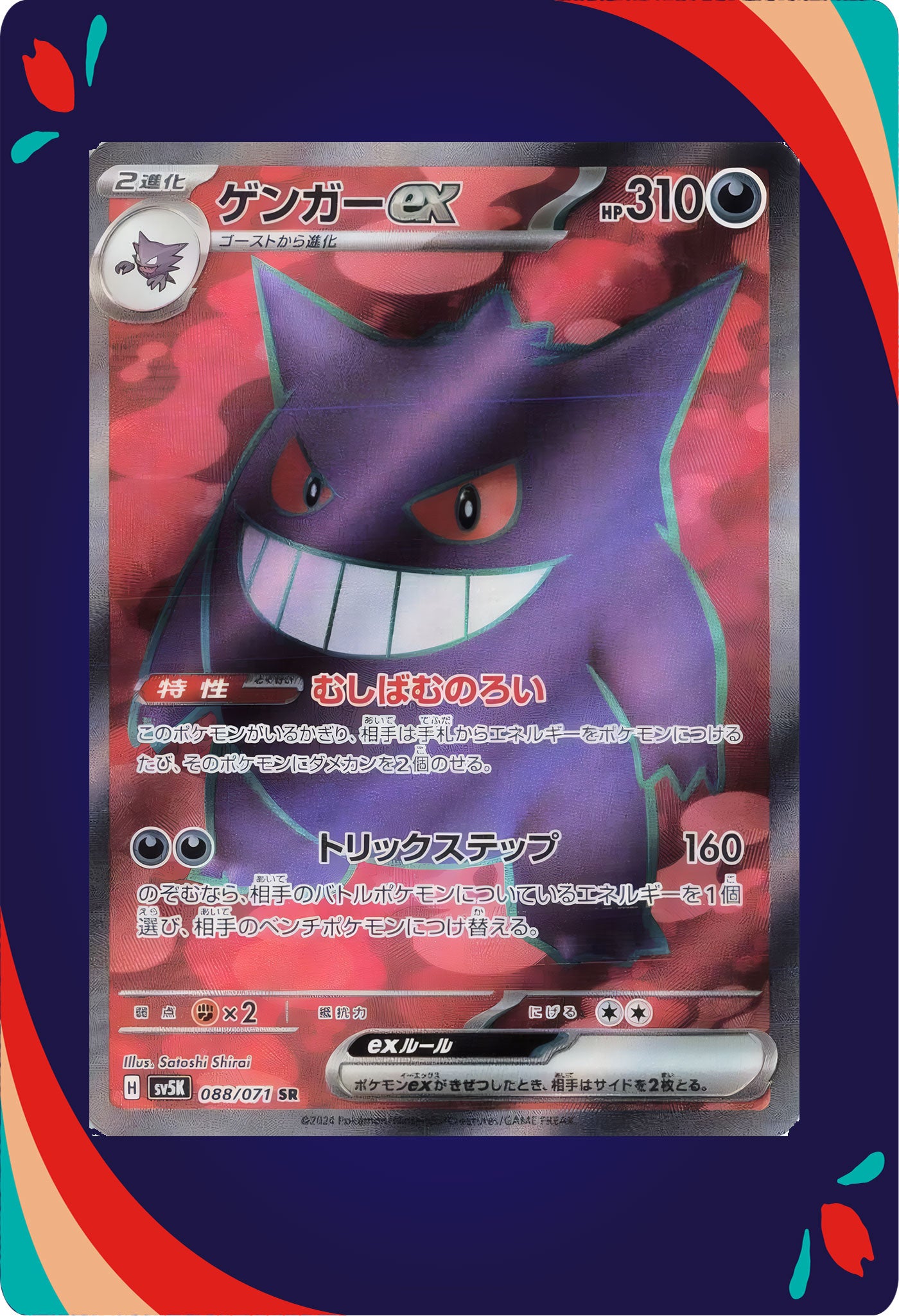 Gengar ex #88 JNP