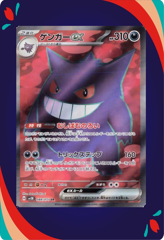 Gengar ex #88 JNP