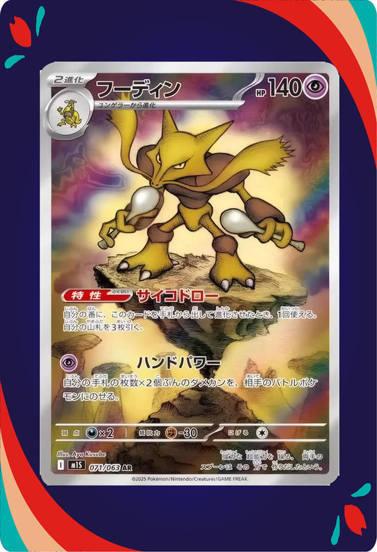 Alakazam #71 JNP