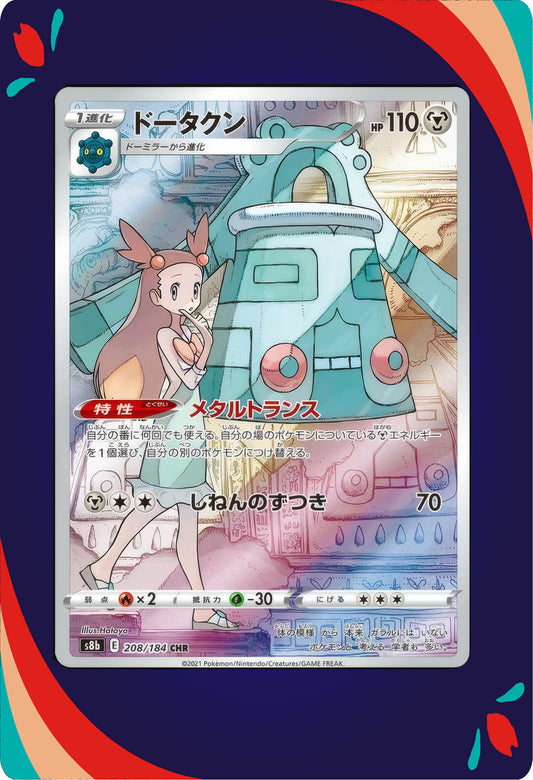 Bronzong #208 JNP