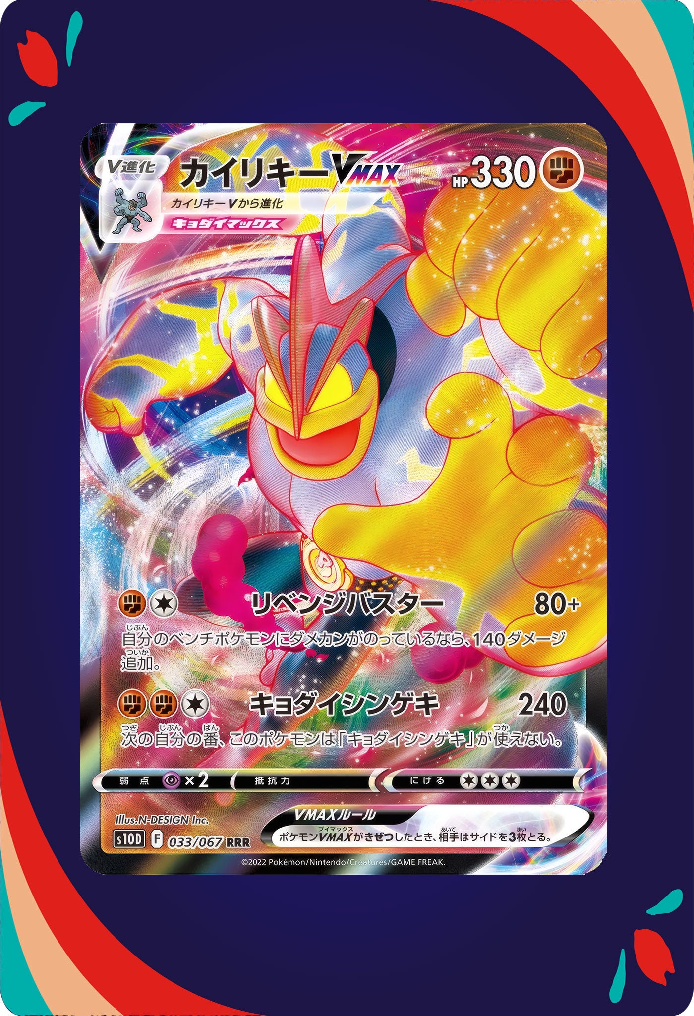 Machamp VMAX #33  JNP