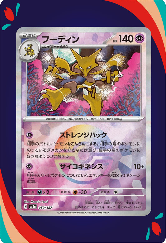 Alakazam [Poke Ball] #59 JNP