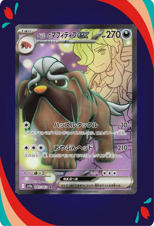 Arven's Mabosstiff ex #81 JNP