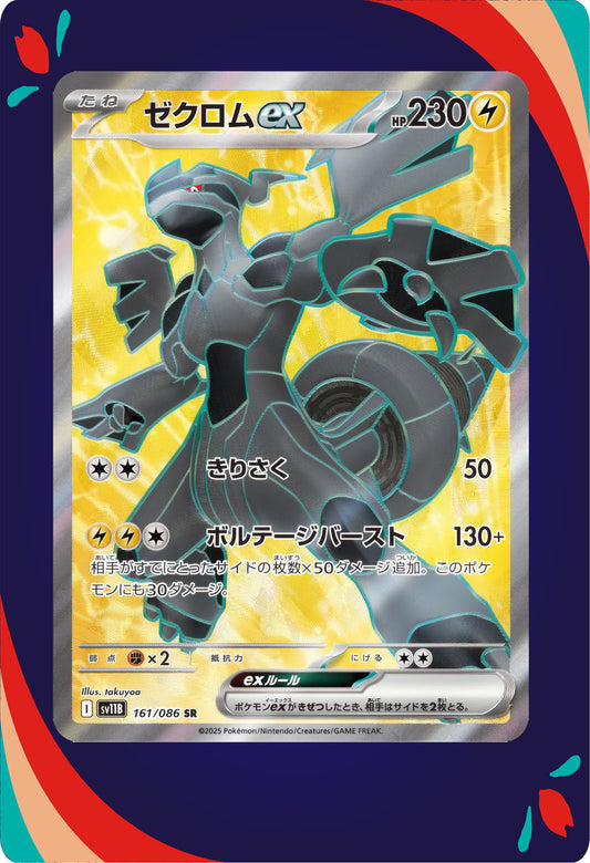 Zekrom Ex #161  JPN