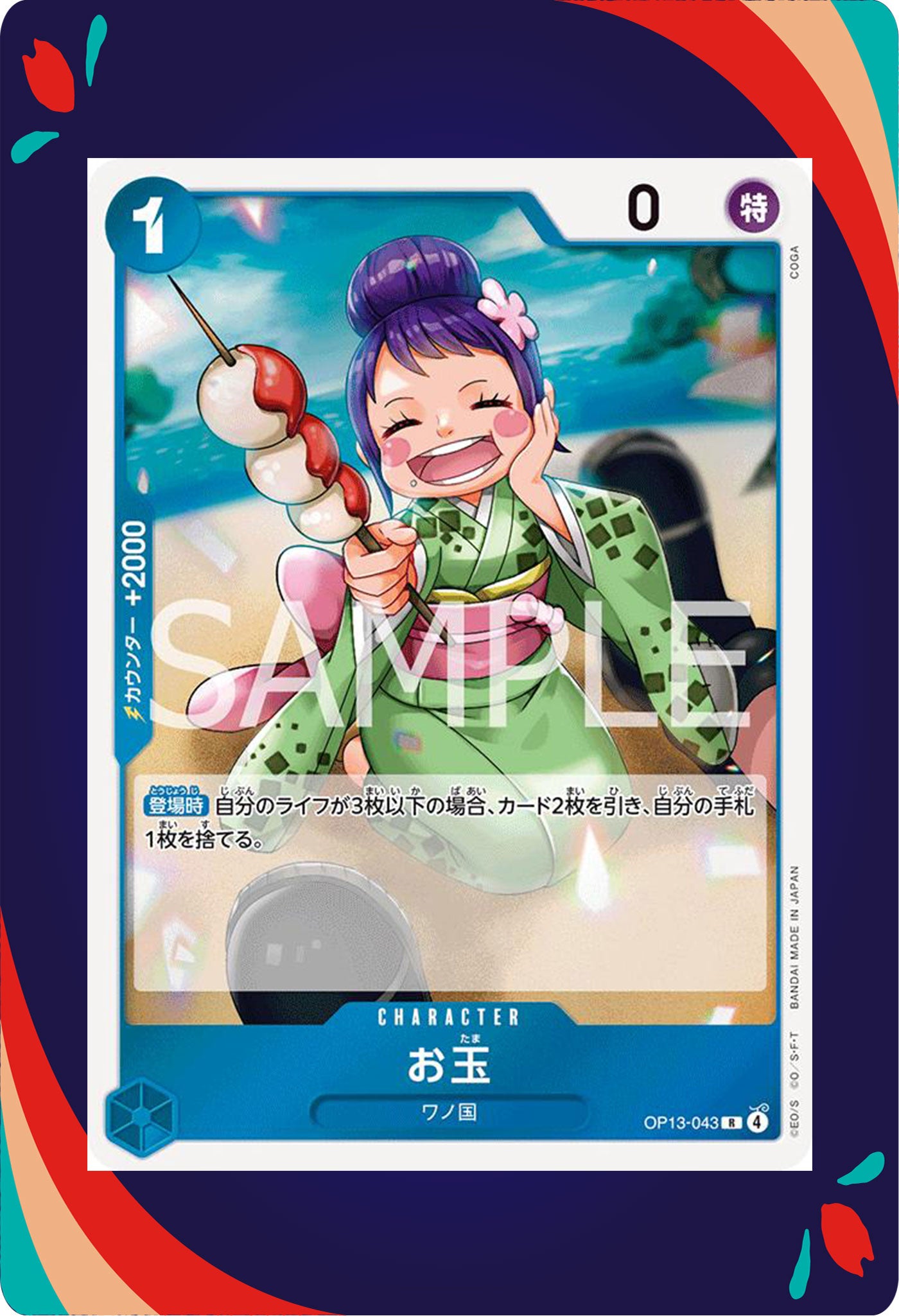 Otama OP13-043 JPN