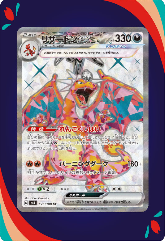 Charizard ex #125 JNP
