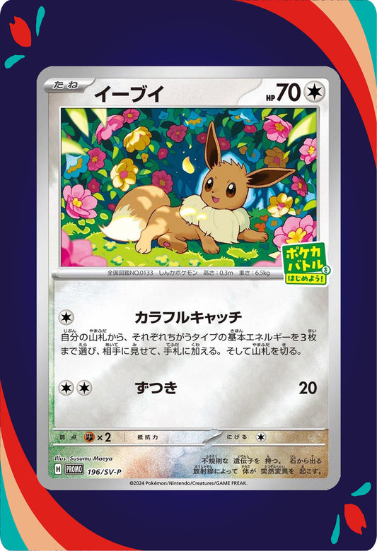 Eevee #196/SV-P JPN
