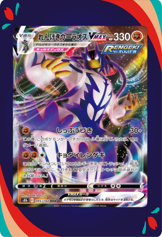 Rapid Strike Urshifu VMAX #95 JPN