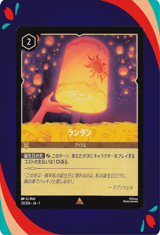 Lantern [Foil] #33 JPN