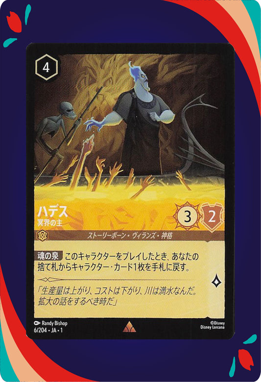 Hades - Lord of the Underworld #6 JPN