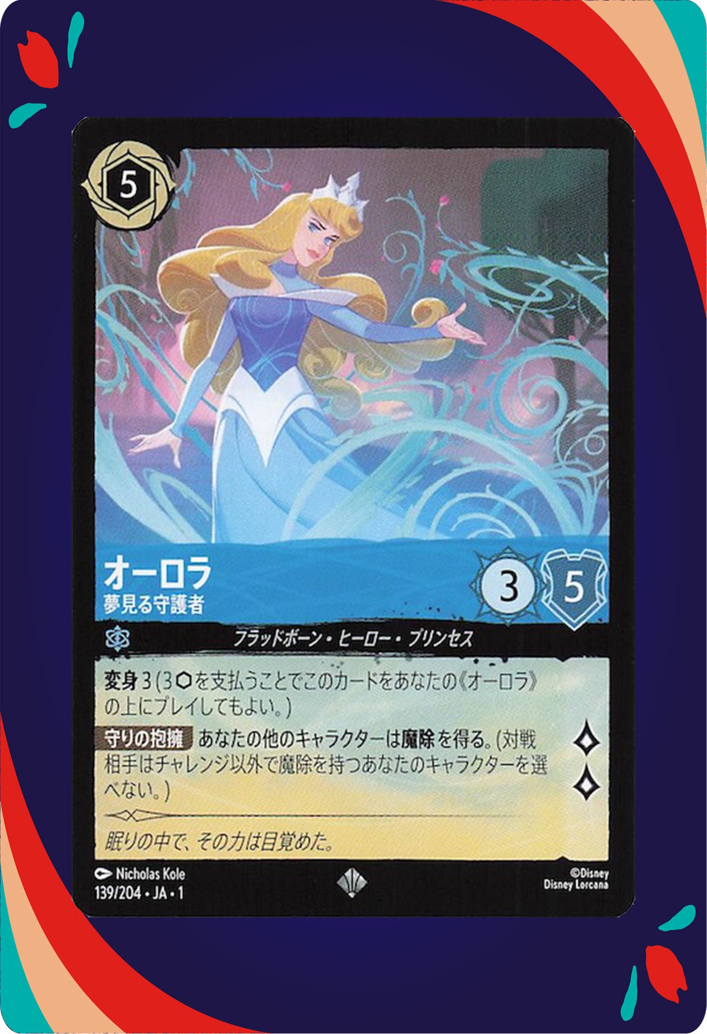Aurora - Dreaming Guardian #139 JPN