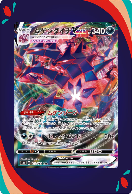 Eternatus VMAX #110 JNP