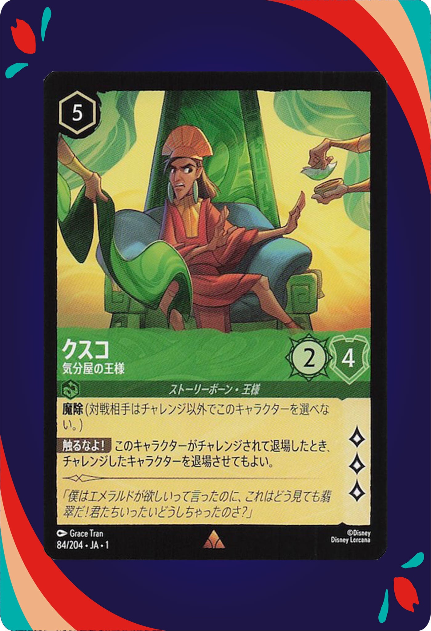 Kuzco - Temperamental Emperor #84 JPN