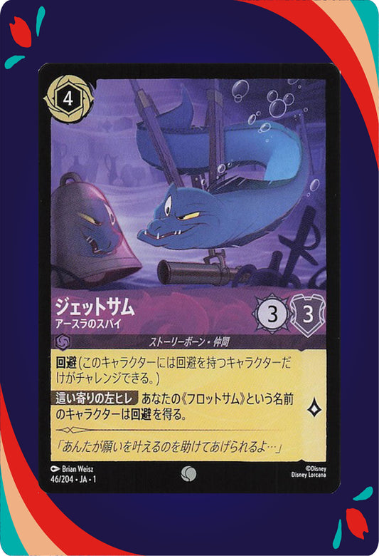 KJetsam - Ursula's Spy #46 JPN