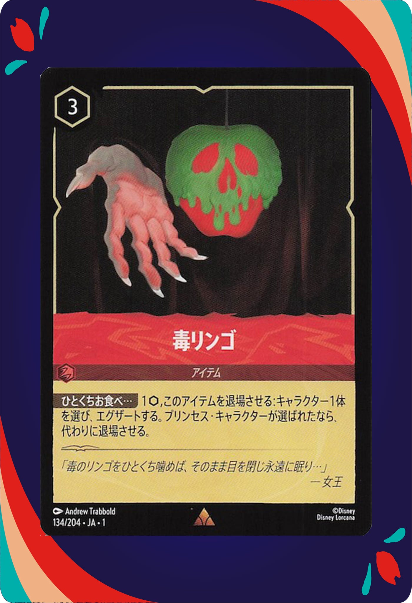 Poisoned Apple #134 JPN