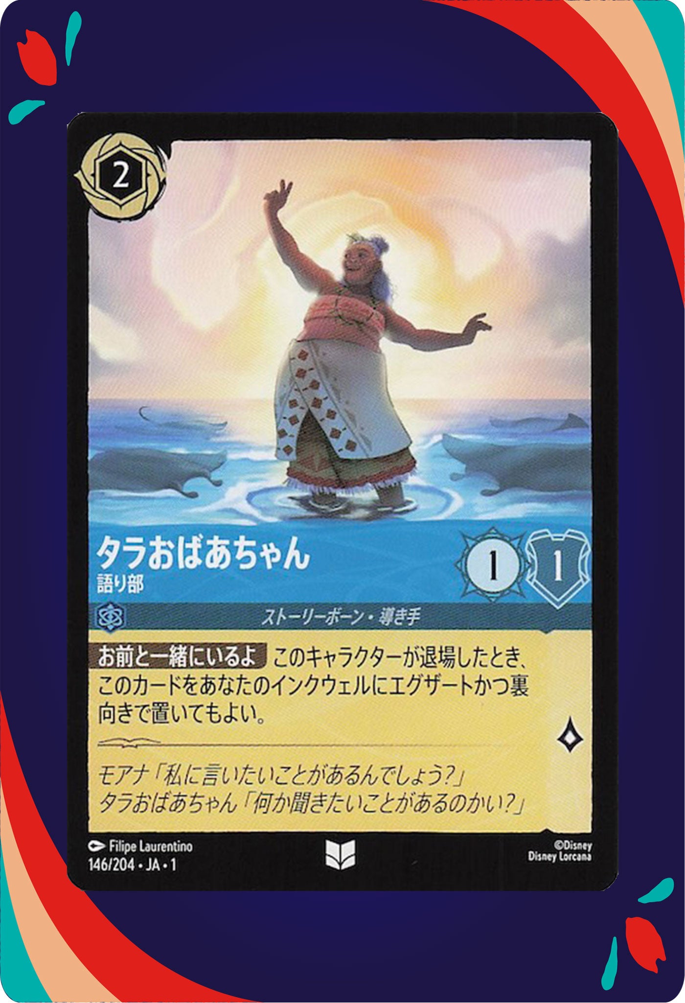 Gramma Tala - Storyteller #146 JPN