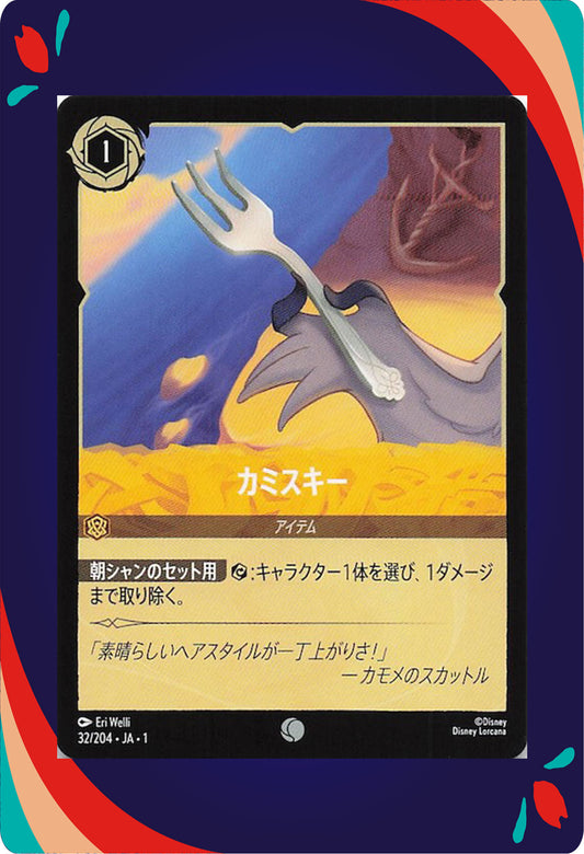 Dinglehopper #32 JPN