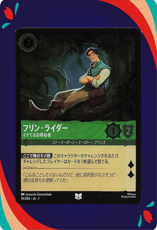 Flynn Rider - Charming Rogue #74 JPN