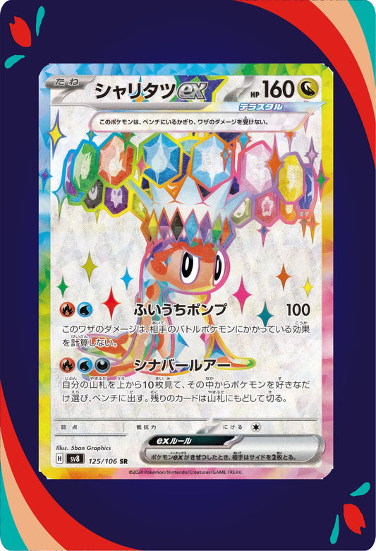 Tatsugiri Ex #125 JNP