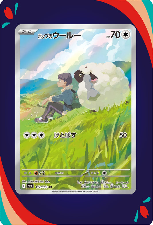 Hop's Wooloo #112 JNP