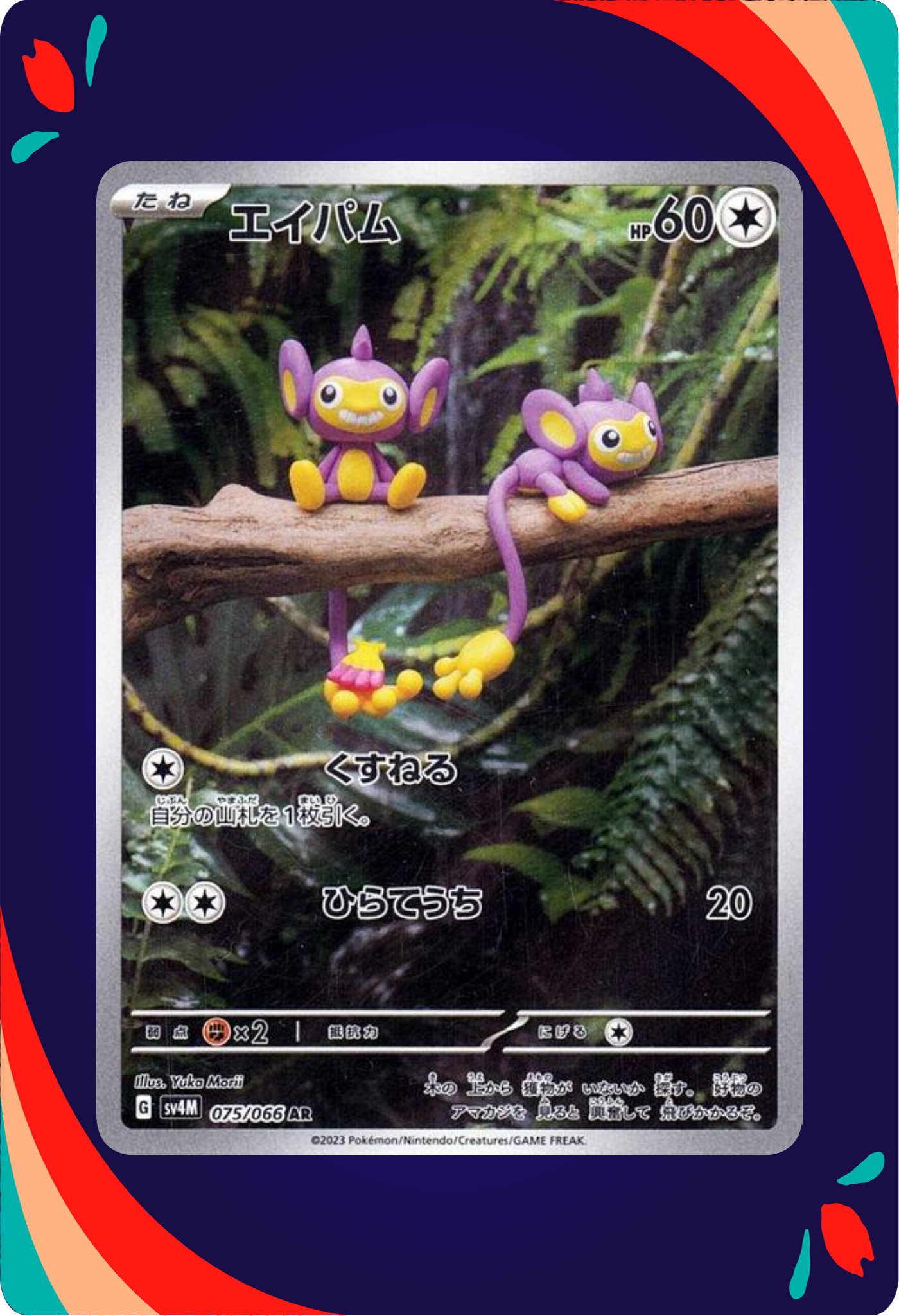 Aipom JPN_composited