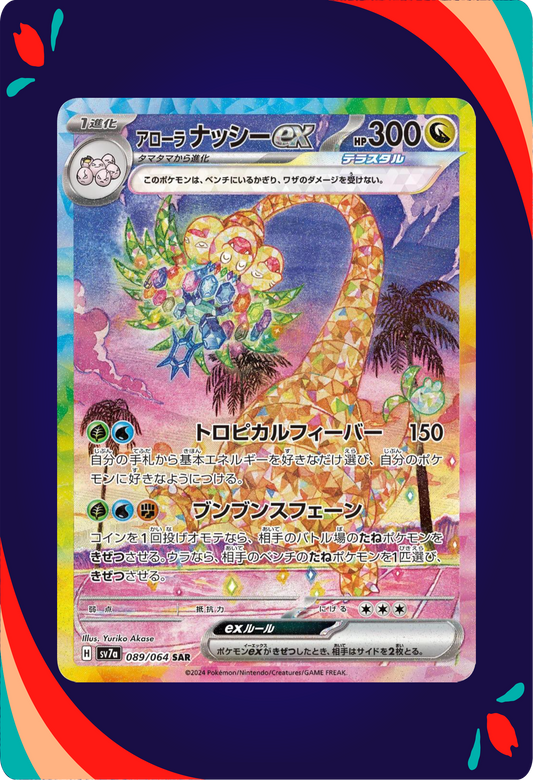 Alolan Exeggutor ex JPN_composited