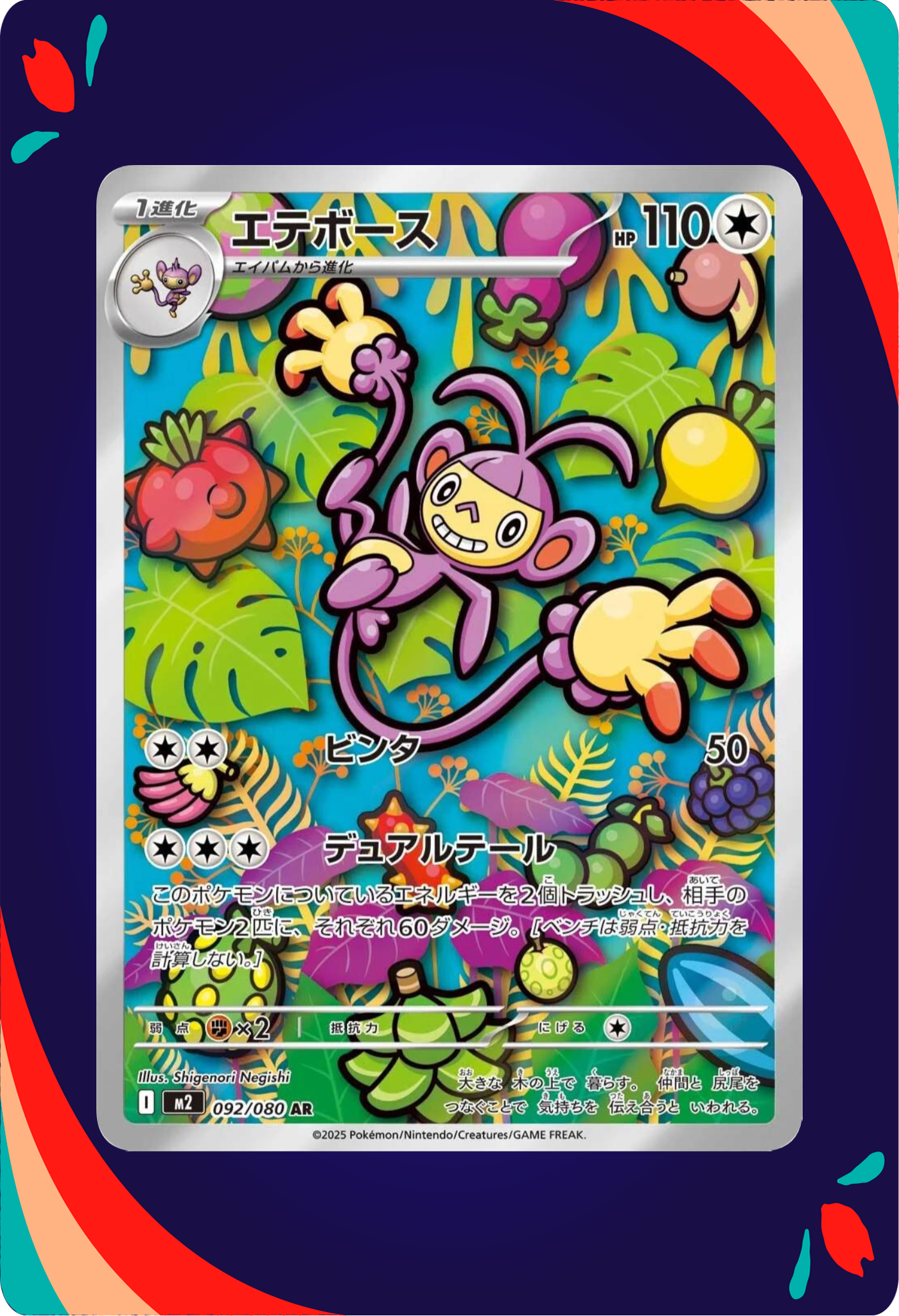Ambipom JPN_composited