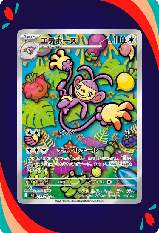 Ambipom JPN_composited