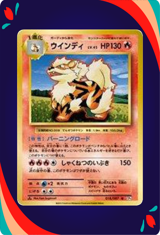 Arcanine JPN_composited
