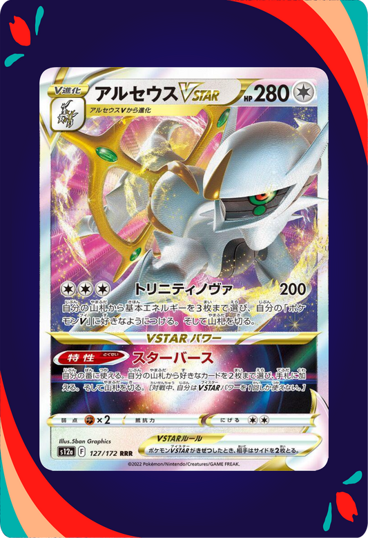 Arceus VSTAR JPN_composited