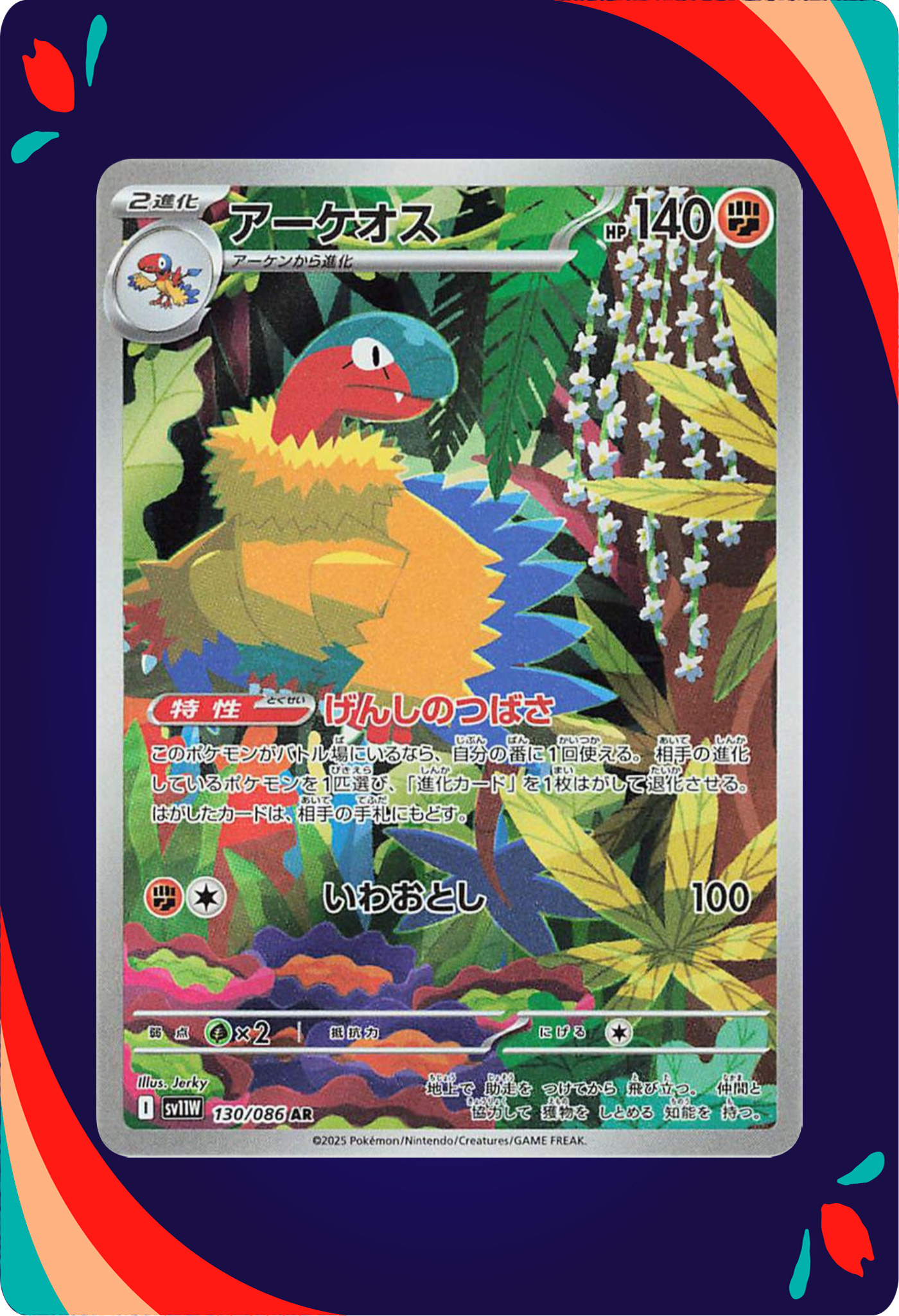 Archeops JPN_composited