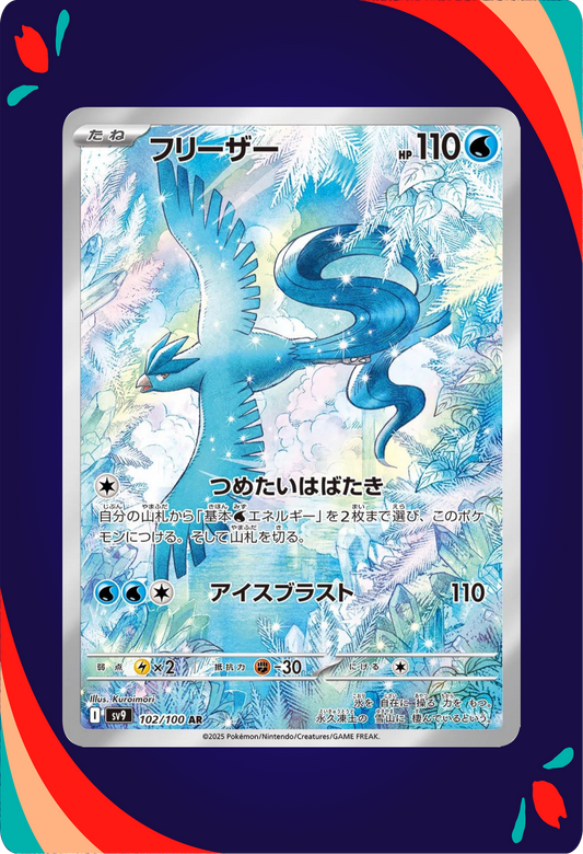 Articuno JPN_composited