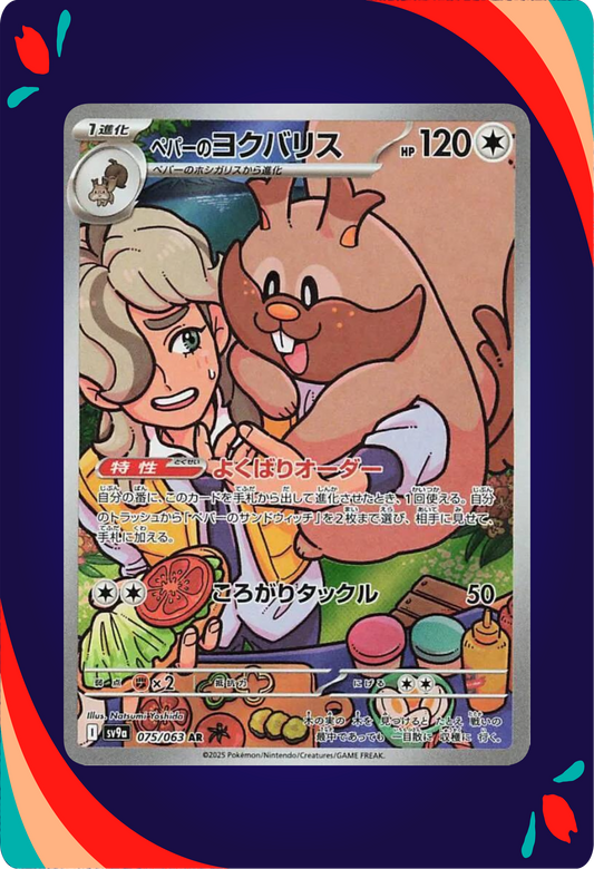 Arven's Greedent JPN_composited
