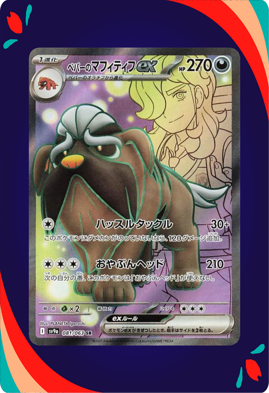 Arven's Mabosstiff ex JPN_composited