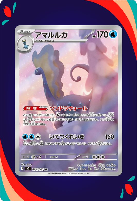 Aurorus JPN_composited