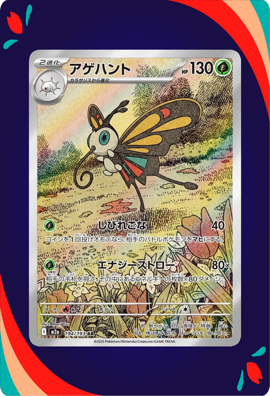 Beautifly JPN_composited