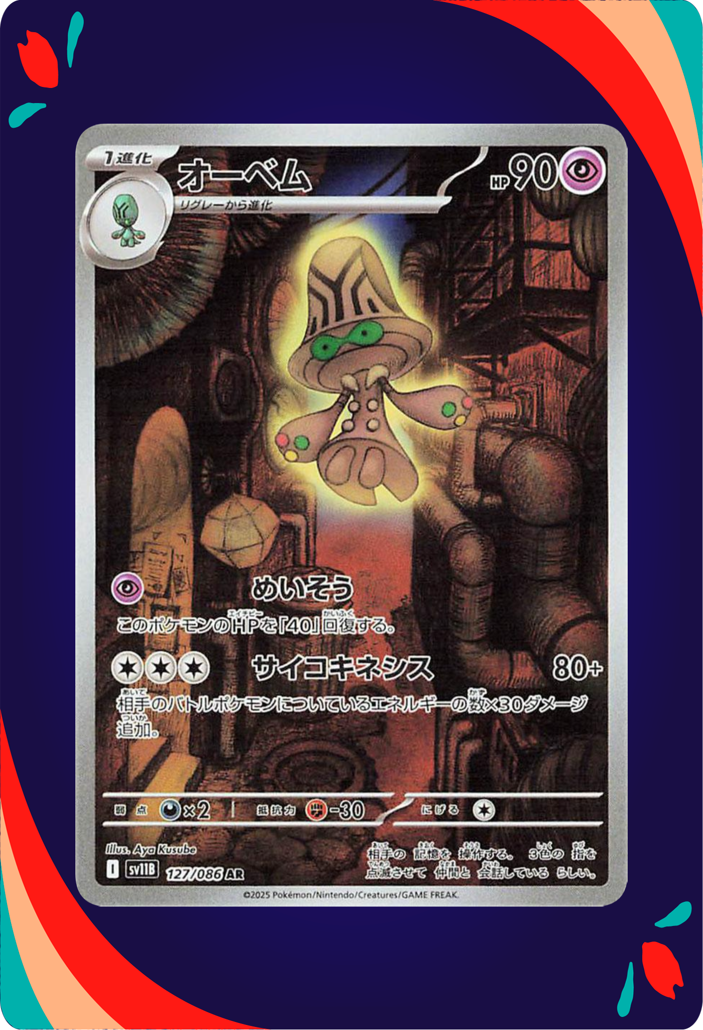 Beheeyem JPN_composited